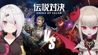 【伝説対決 -Arena of Valor- 】２人で世界最強目指して！#伝説対決【にじさんじプロジェクト/椎名唯華】