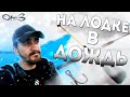Первый выезд на щуку. Рыбалка в дождь на лодке. Погода влияет на клев.