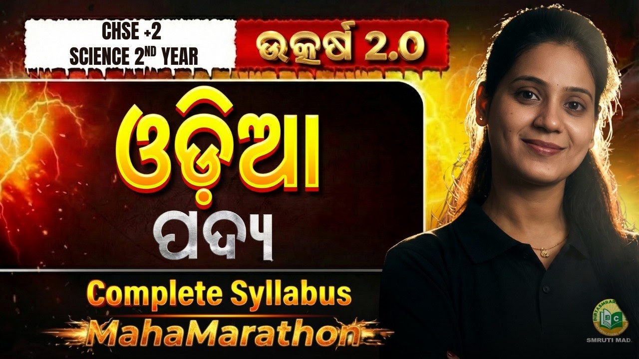 CHSE  2026 | ଓଡ଼ିଆ ପଦ |ଉତ୍କର୍ଷ 2.O | Complete Syllabus MahaMarathon | Full Revision 2026
