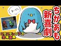 【名場面集】ちかあも新喜劇 ～エレキのタスクにご用心～【AmongUs】