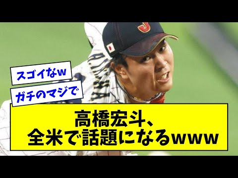 [The result of his performance at the WBC...] Samurai Japan's Hiroto Takahashi becomes a hot topi...