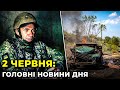 ГОЛОВНІ НОВИНИ 99-го дня народної війни з росією | РЕПОРТЕР – 2 червня (18:00)