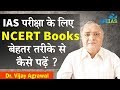 How to read NCERT more effectively for IAS exam | Civil Services | Dr. Vijay Agrawal | AFEIAS