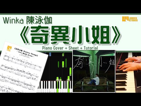 奇異小姐 Doctress Strange - Winka 陳泳伽
