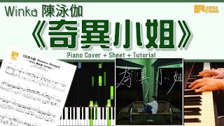 《奇異小姐》／Winka 陳泳伽  @COLLARweare 【中級】【神還原】鋼琴 琴譜 | Piano Cover + Sheet + Tutorial