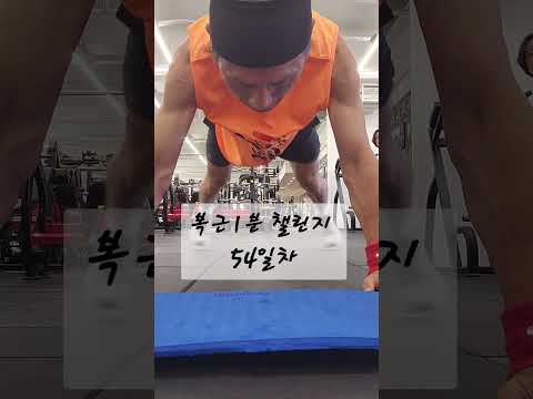 복근의 존재감 ㅎㅎ #옥봉60대 #hyrox #서울하이록스38일전 #경기광주마라톤클럽 #복근운동 챌린지