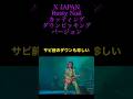 【LIVEでパターンを変えて弾くのがHIDE】X JAPAN / Rusty Nailの場合。