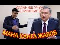 ДАХШАТ ОТВЕТ | УЙЛАНИШ УЧУН НАЛОГ КУЧГА КИРДИМИ