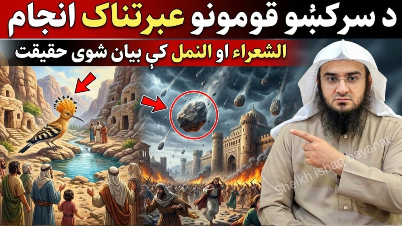 When Nations Rebelled Against Allah — Their Terrifying End | Surah Ash-Shu'ara & An-Naml | abuhassan