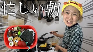 【大慌て】息子の遠足のお弁当に大奮闘するママ