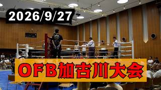 2026年9月27日加古川大会　加古川市民会館