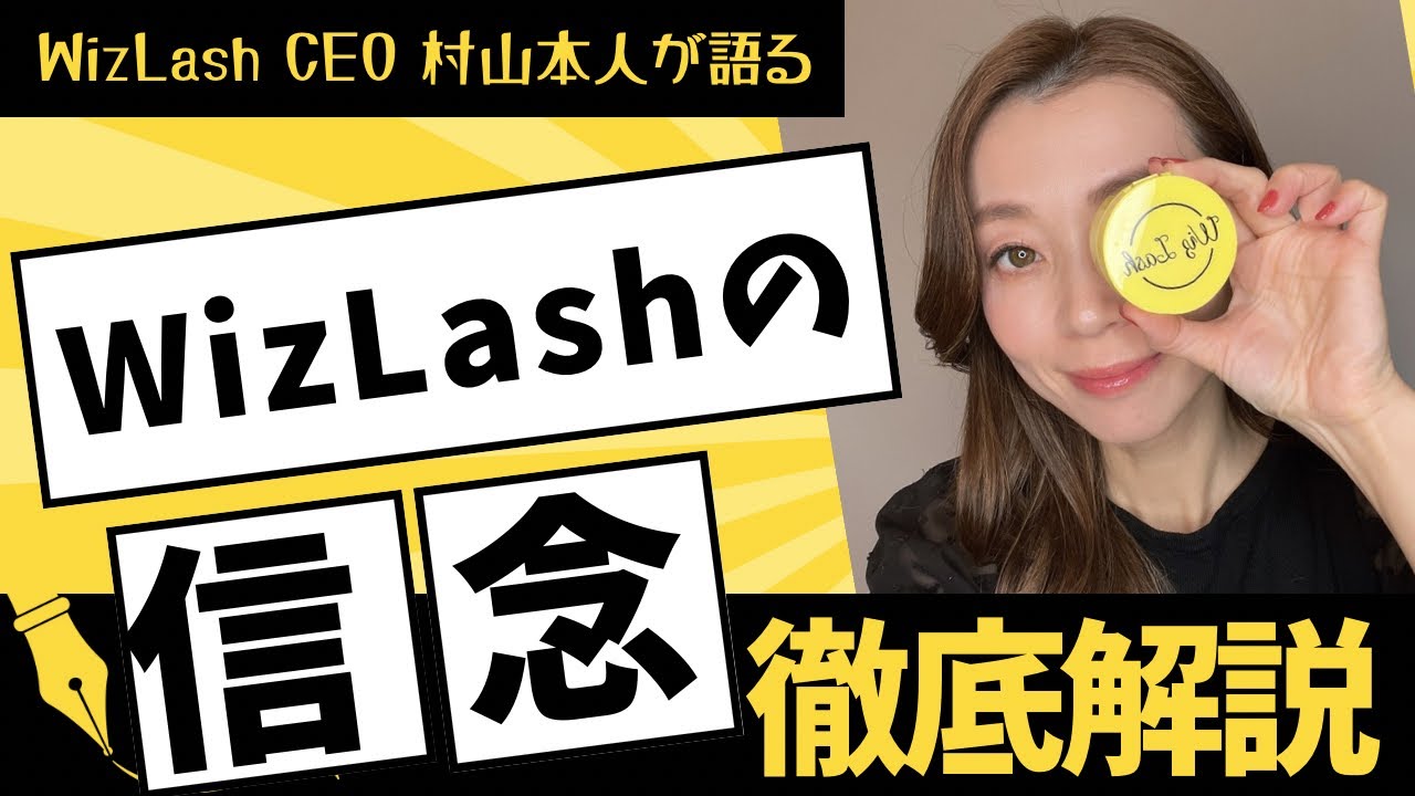【LashLiftTv】WizLashってどんな会社？WizLashのマインドセット大公開！