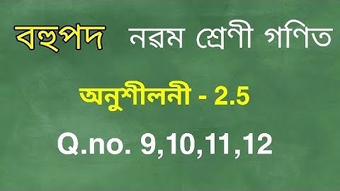 Class 9 maths chapter 2.5 q.no. 9,10,11,12 solution in assamese