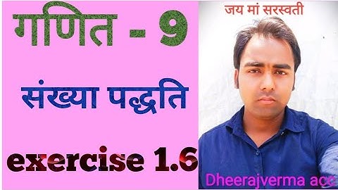 Class 9th math exercise 1.6 #dheerajvermaacc #RajeevPrakashan #ncert #class9thMath