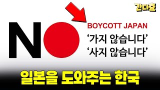 Download Lagu Korea, Always Helping Japan - Japan 6
