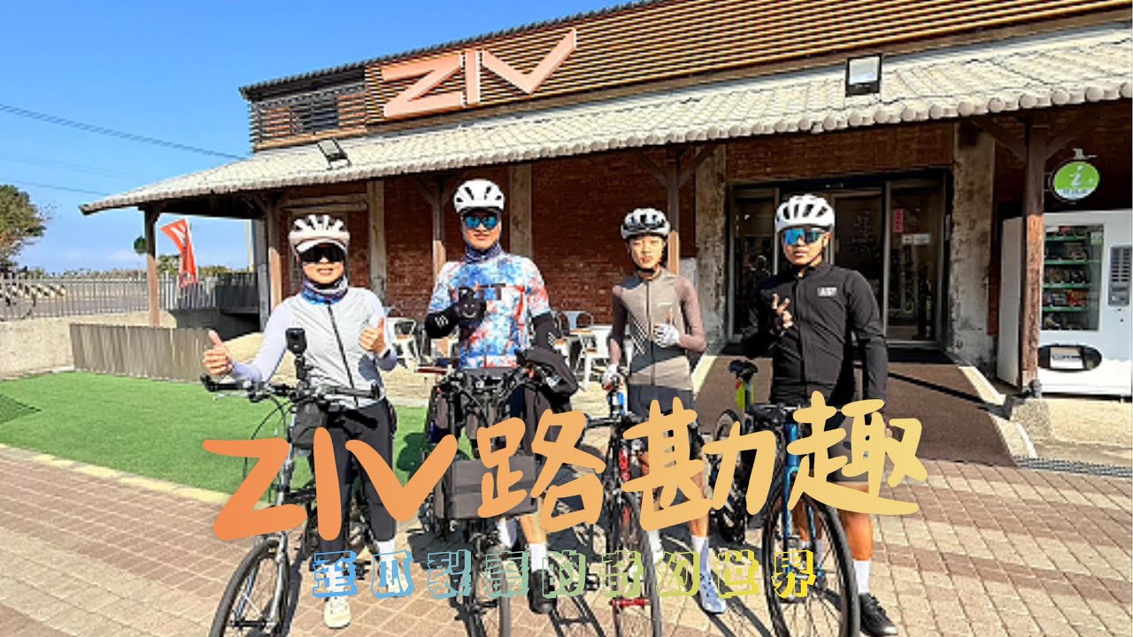 20260104 路勘ZIV練強度