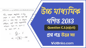 WBCHSE HS Class 12 Maths Question Paper 2013 Solution - Question C.3.(e)(vii)