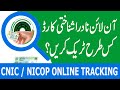 Nadra id card  frc online tracking system nadra id card status online