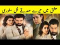 Ishq Mein Tere Sadqay Full Story Review | Muneeb Butt &amp; Aneeka Zulfiqar New Drama 2026