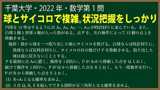 福田の数学〜千葉大学2022年理系第１問〜確率の基本性質