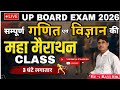 class 10th maths, science u p board exam//maths unsolved paper 2025 set 6// science unsolved paper