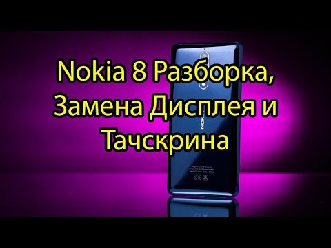 Nokia 8 Замена Дисплея и Сенсора (Разборка) \ Nokia 8 Display and Toushcreen Replacement