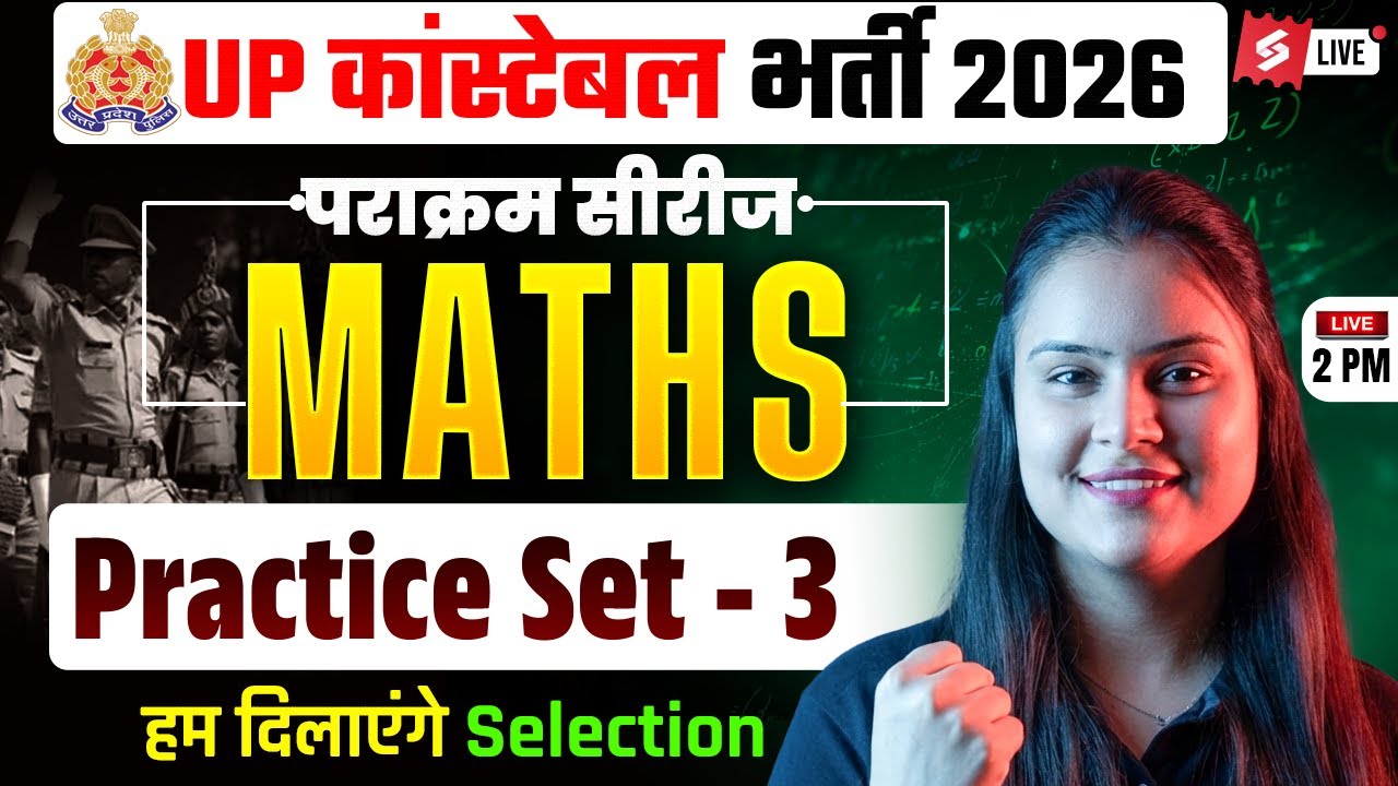 UP CONSTABLE MATHS CLASSES 2026 | UP POLICE MATH PRACTICE SET 2026 | BY NISHA MAM | TESTBOOK #3