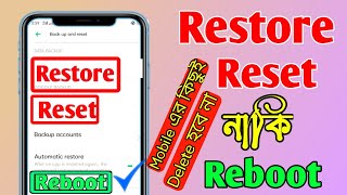 Restore দিলেও মোবাইলের কিছুই ডিলিট হবে না। how to factory reset Android screenshot 3