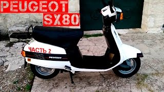 Peugeot SX 80 Часть 2