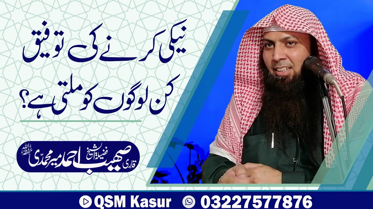 Khutba Jumah 7 January 2022 || Qari Sohaib Ahmed Meer Muhammadi || Tufeeq Kin Logon Ko Milati Ha?
