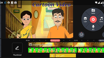 How to Make Cartoon Animation on Android & iOS in Kinemaster For Beginners (in Hindi)