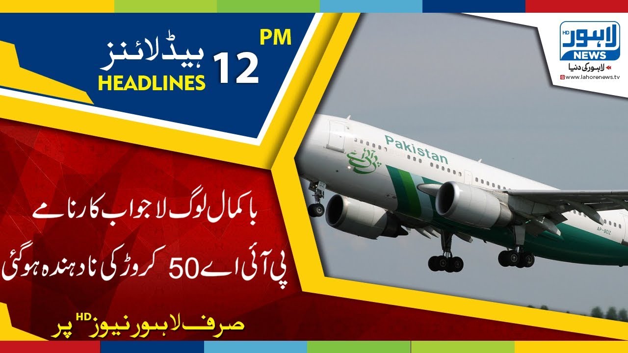 12 PM Headlines Lahore News HD - 15 May 2018