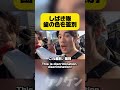 #政治 #vlog #おもしろ