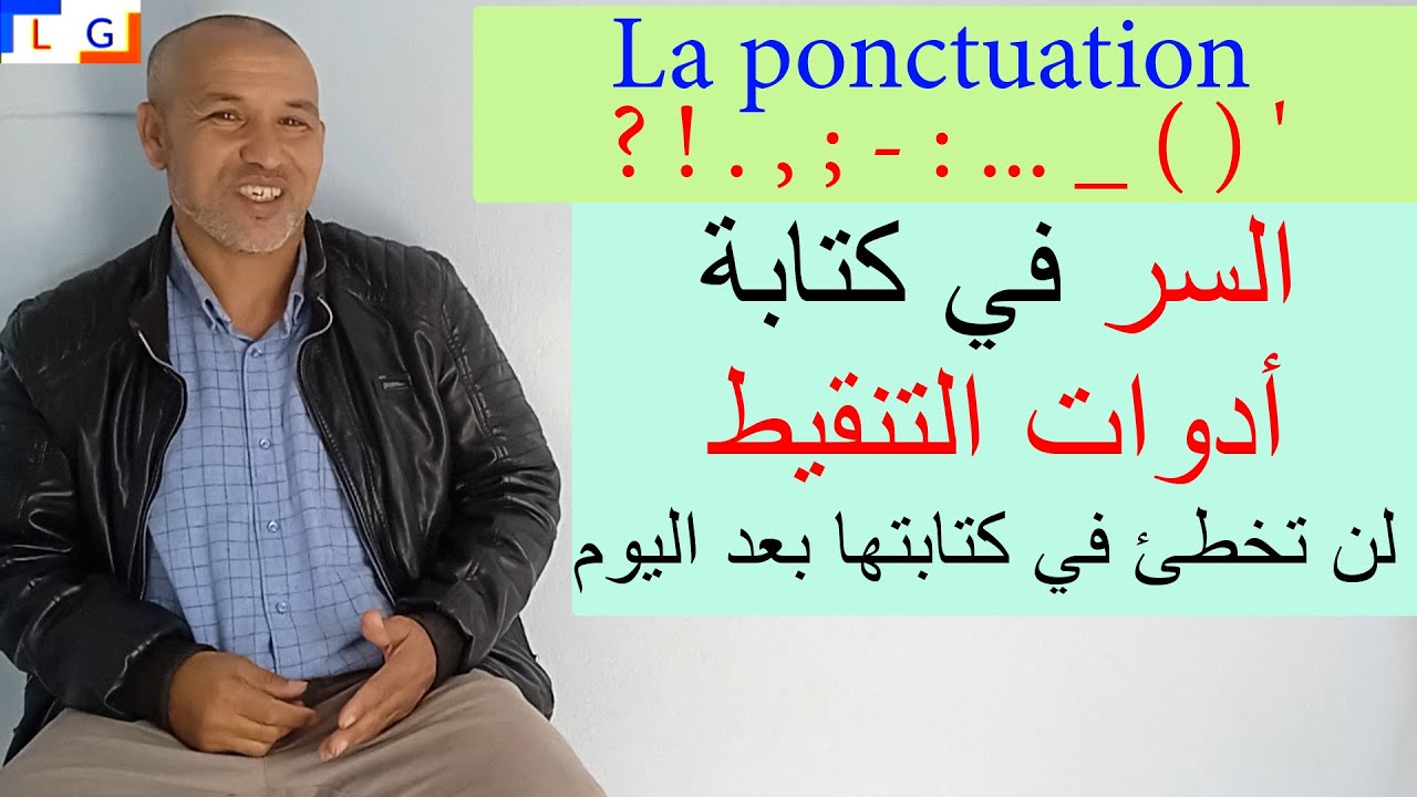 La ponctuation  تعرف على دلالات أدوات التنقيط