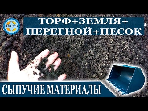 Смесь на участок Торф + Земля + Перегной + Песок (Торфосмеси Чернозём) Узнать цену и заказать.