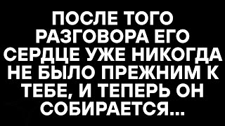 видео: После того разговора его сердце уже никогда не было прежним к тебе, и теперь он собирается… картинка: После того разговора его сердце уже никогда не было прежним к тебе, и теперь он собирается…