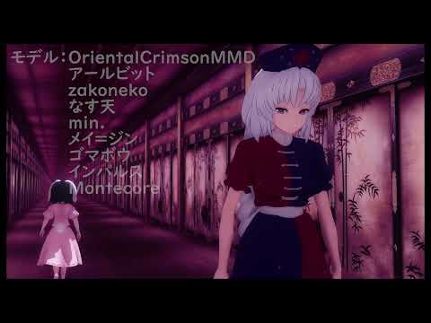 【東方MMD】Legacy of Lunatic Kingdom 00