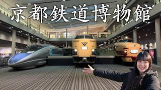 あの頃の列車に会いに行く。京都鉄道博物館