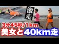 女子マラソントップランナーと40km!【トークもあるよ】