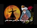 اشعار مولانا دکلمه ی ذلگی عظیمی 