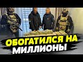 Миллионы долларов распиханы по пакетам! ГБР Украины задержало депутата-коррупционера!