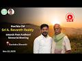 Hon'ble CM Sri A. Revanth Reddy attends Poet Andhesri Memorial Meeting at Ravindra Bharathi.