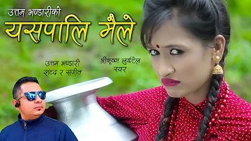 Yaspali Maile - Shree Krishna Luitel | Uttam Bhandari | Nepali Superhit Song  | Reshma timalsina