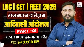 LDC,CET,REET 2026 | Rajasthan History आदिवासी आंदोलन Part-01 , RBSE व NCERT बुक्स पर आधारित