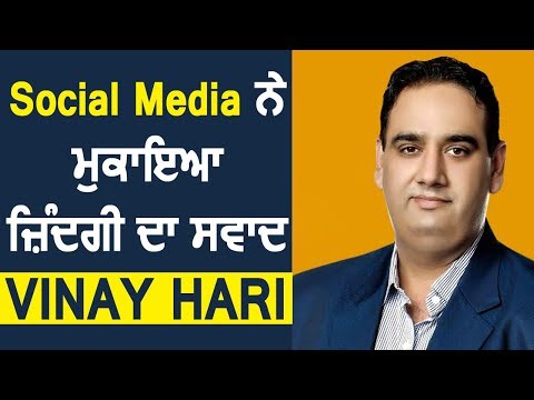 Social Media पर भड़के Vinay Hari, बोले ज़िंदगी का खत्म हो गया मज़ा