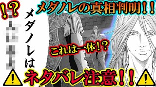 【テニスの王子様】【ネタバレ注意！！】まさかの真相！？ メダノレは二重人格ではなく○○だった！？ 【新テニスの王子様】【解説】