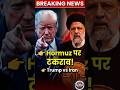 war update  #iranisraelwar #news #breakingnews
