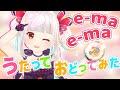 e-ma e-ma 歌って踊ってみた！！【e-maのど飴キャンペーンソング | おうまゆう | Vtuber】