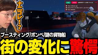 【#ストグラ】新犯罪ブースティングが発生！遂にボンベが追加！今まで無かったはずの貨物船が海に現れた！【アジ吉/Rio/あどみん/ゆんみー/marunnn】