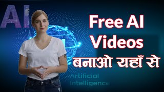 How to Create AI Avatar Videos Free | Artificial intelligence character In hindi.